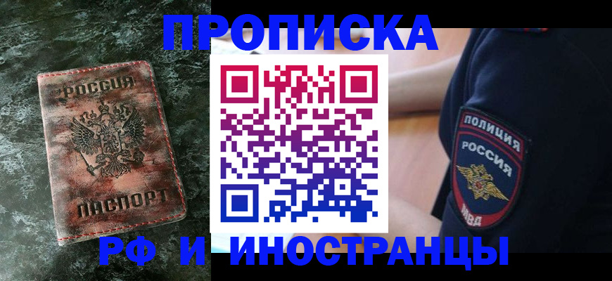 прописка для работы в Зверево